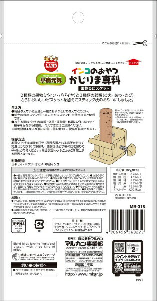 マルカン|MARUKAN インコのおやつかじり...の紹介画像3