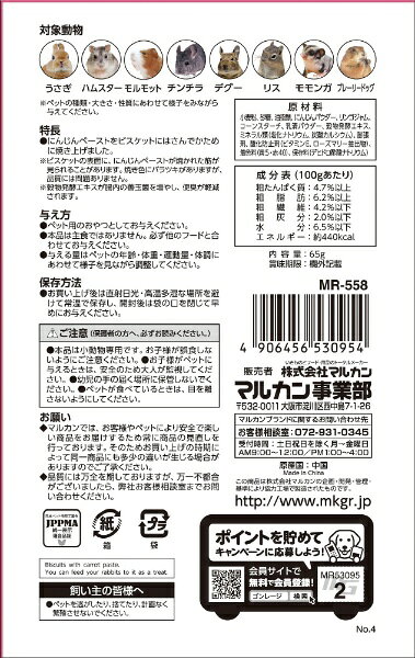 マルカン|MARUKAN ぱくっとキャロット ...の紹介画像3