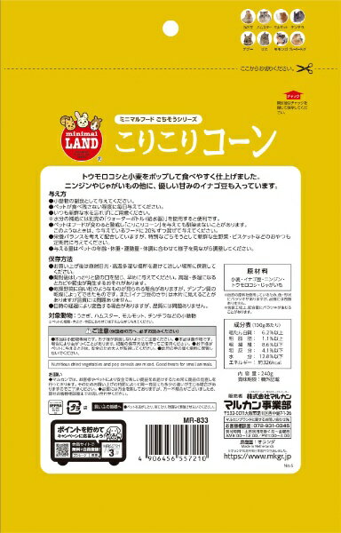 マルカン|MARUKAN こりこりコーン (2...の紹介画像3
