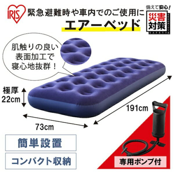 IRIS OHYAMA｜アイリスオーヤマ エアーベッド シングルサイズ 1枚入り ABD-1N 2