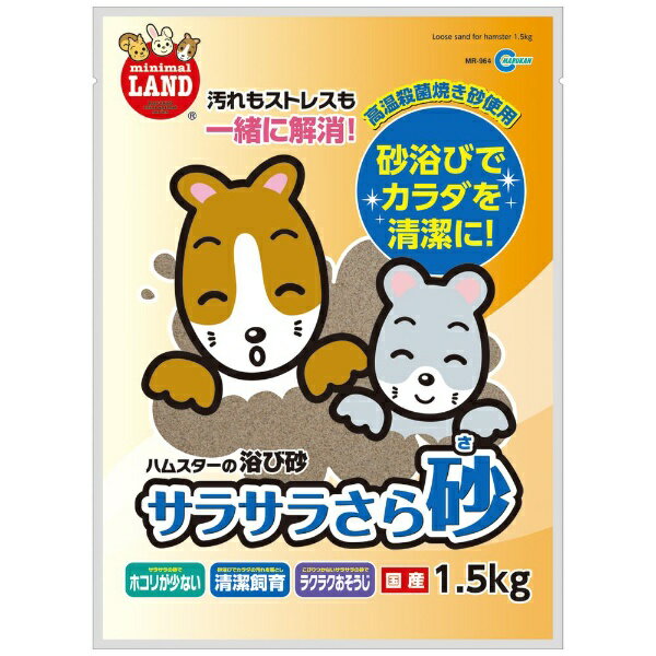 楽天楽天ビック（ビックカメラ×楽天）マルカン｜MARUKAN サラサラさら砂　1．5kg