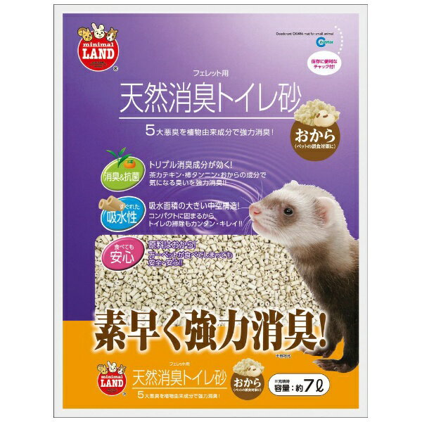 おからが原料のトイレ砂だから食べても安心！吸水面積の大きなマカロニのような中空構造でコンパクトに固まりお掃除もカンタン・キレイ！植物成分カテキン配合で五大悪臭成分も強力消臭！ --------------------------------...