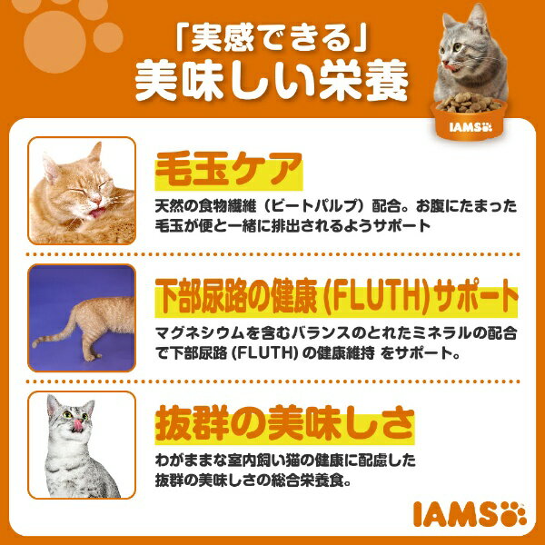 マースジャパンリミテッド｜Mars Japan Limited IAMS（アイムス）成猫用 毛玉ケア チキン 1.5kg（375g×4袋）