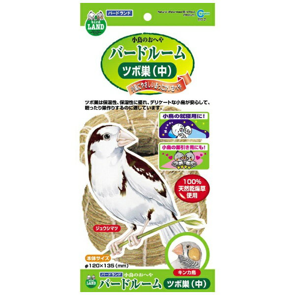 Other - マルカン｜MARUKAN バードルーム　ツボ巣（中）