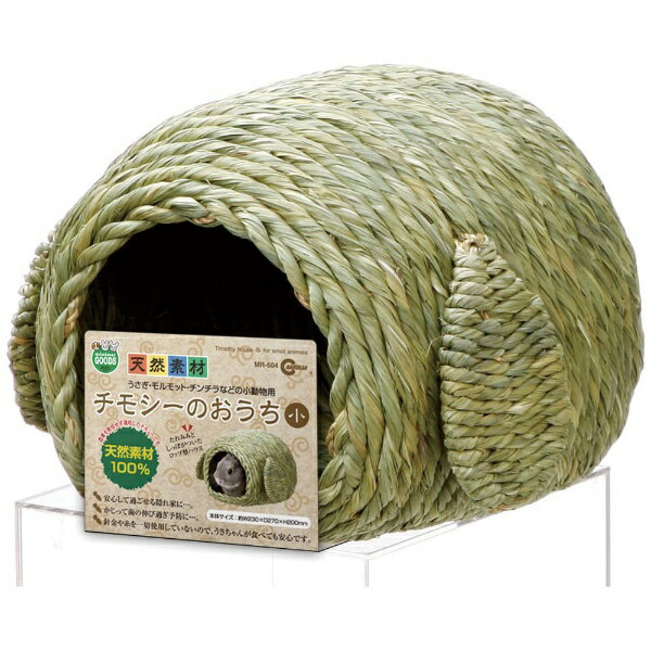 マルカン｜MARUKAN チモシーのおうち　小のサムネイル