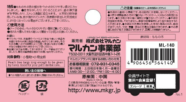 マルカン|MARUKAN 果実って小枝 もも ...の紹介画像3