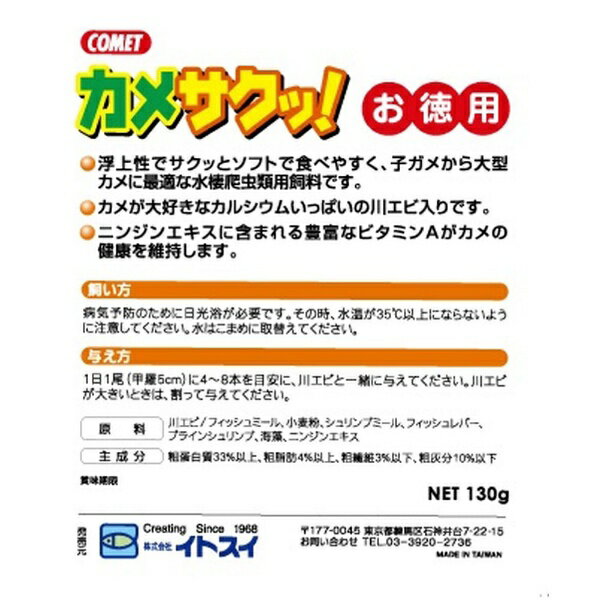イトスイ|Itosui コメット カメサクッ!...の紹介画像2