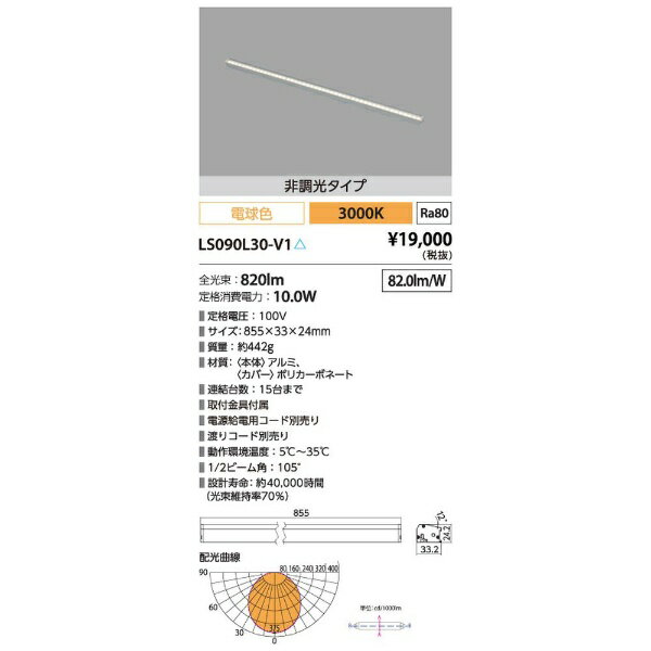 IRIS OHYAMA�å����ꥹ������� LED�饤����� ����������ɥ����� 900mm�����ŵ忧��3000K��/820 lm�� LS090L30-V1[LS090L30V1]