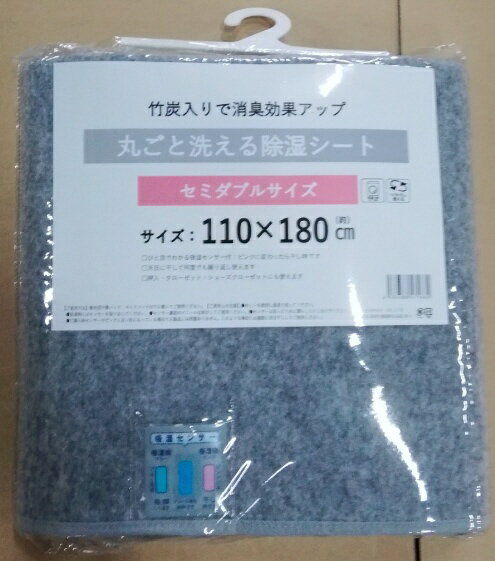 東京シンコール｜TOKYO SINCOL 竹炭入り洗える除湿シート ブルー 98005167 [110×180cm /セミダブルサイズ /除湿パッド]