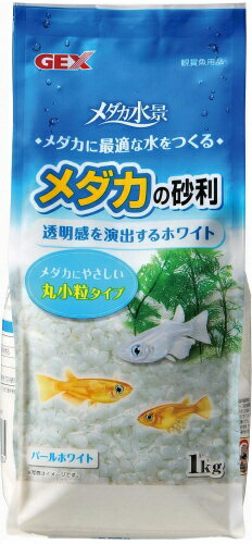 ジェックス｜GEX メダカの砂利 パールホワイト (1kg) ペット用品