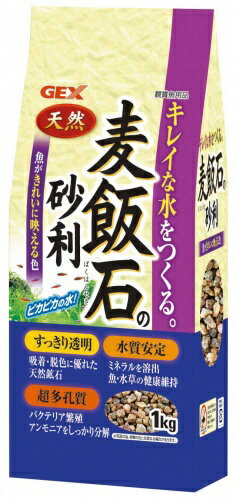 ジェックス｜GEX 麦飯石の砂利（1kg） [ペット用品]