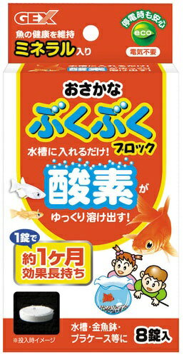 水槽に入れるだけで、水中に酸素とミネラルが溶け出し、魚の棲みやすい環境をつくり出します。魚の採集時や電気が使えない緊急時に、金魚鉢、コンパクト水槽などに入れると魚の酸欠防止になります。1錠で約1ヶ月効果長持ち。淡水魚と海水魚の両方に使用できます。 ----------------------------------------------------------------------------広告文責：株式会社ビックカメラ楽天　050-3146-7081メーカー：ジェックス　GEX商品区分：ペット用品----------------------------------------------------------------------------