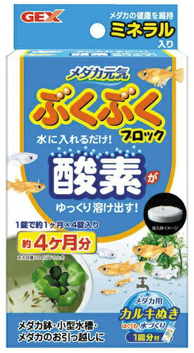 ジェックス｜GEX メダカ元気 ぶくぶくブロック [ペット用品]