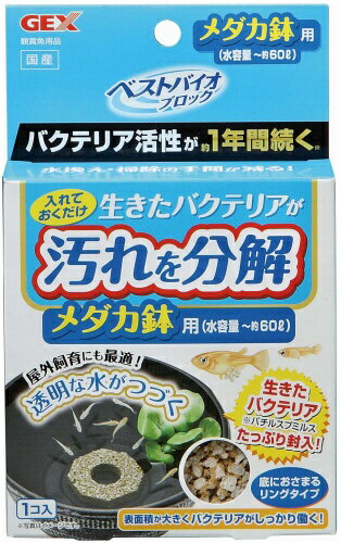 ジェックス｜GEX ベストバイオブロック メダカ鉢用 [ペット用品]
