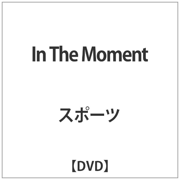 ビデオメーカー In The Moment【DVD】 【代金引換配送不可】