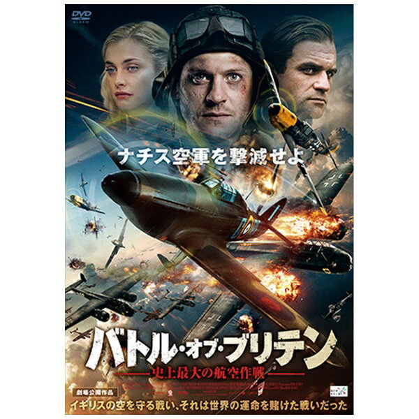 楽天楽天ビック（ビックカメラ×楽天）アルバトロス｜ALBATROS バトル・オブ・ブリテン 史上最大の航空作戦【DVD】 【代金引換配送不可】