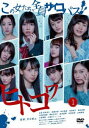 ハピネット|Happinet ヒトコワ -この女たち全員サイコパス- 1【DVD】 【代金引換配送不可】