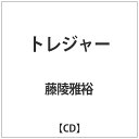 インディーズ 藤陵雅裕/ トレジャー【CD】 【代金引換配送不可】