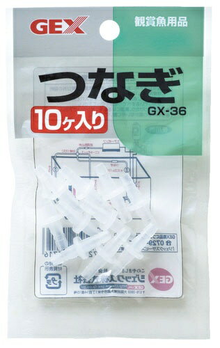 ジェックス｜GEX GX-36 つなぎ (10ケ入) [ペット用品]