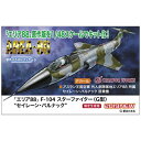 長谷川製作所｜Hasegawa 1/48 「エリア88」F-104 スターファイター（G型）“セイレーン バルナック” 【代金引換配送不可】