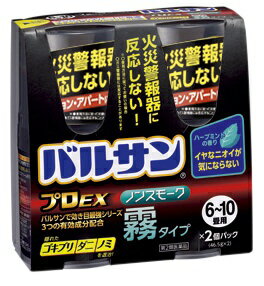 【第2類医薬品】バルサンプロEXノンスモーク霧タイプ＜6〜10畳用＞（46.5g×2個）レック｜LEC