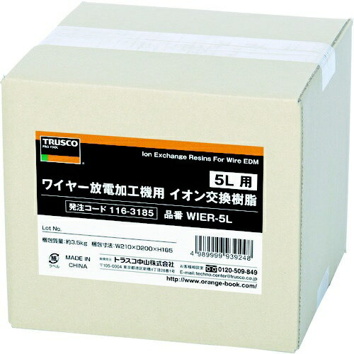 トラスコ中山｜TRUSCO NAKAYAMA TRUSCO ワイヤー放電加工機用イオン交換樹脂 5L用 WIER-5L