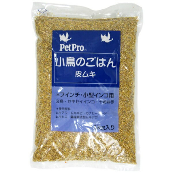 ペットプロジャパン｜PetPro PetPro 小鳥のごはん 皮ムキ(1kg）[ペットフード］