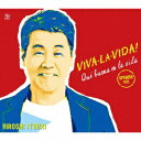 2018年8月に発売の「VIVA・LA・VIDA！〜 生きてるっていいね！〜」。渡邊優によるスペイン語訳詩を得、レゲエ調のアレンジに仕立て、五木ひろしがスペイン語にて歌い上げる！ （C）RS