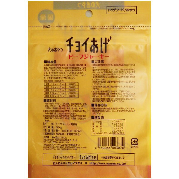 わんわん｜WANWAN チョイあげ　ビーフジャーキー　60g