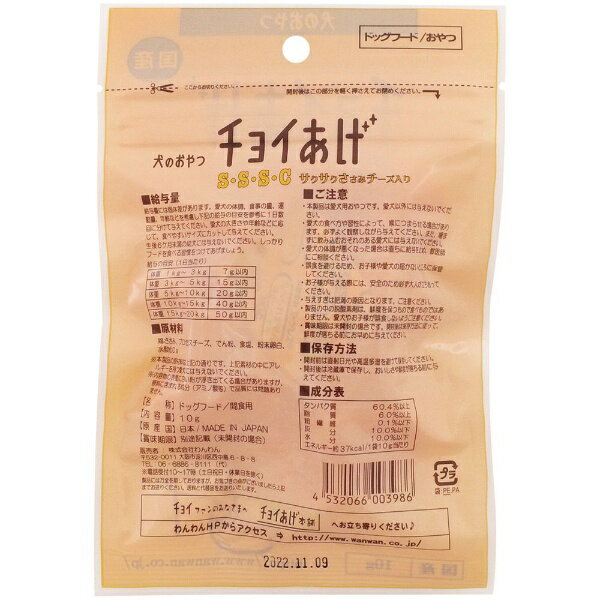 わんわん｜WANWAN チョイあげ　S・S・S・C　10g