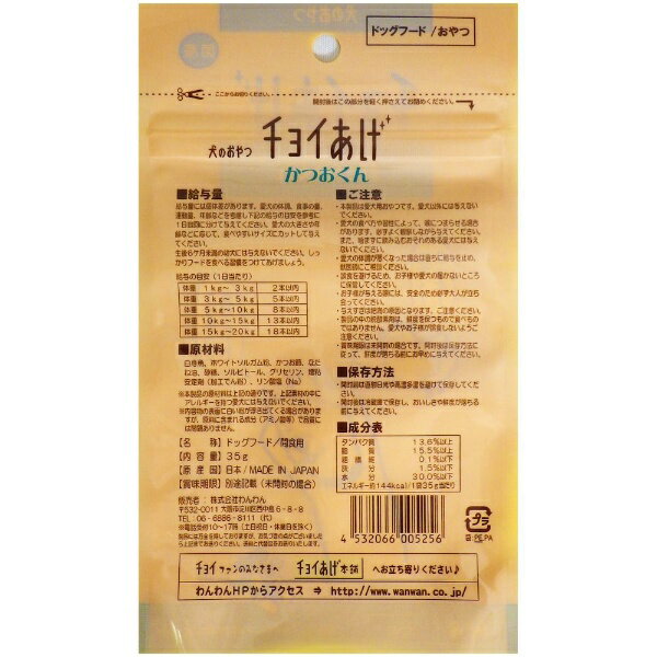 わんわん|WANWAN チョイあげ かつおくん...の紹介画像3