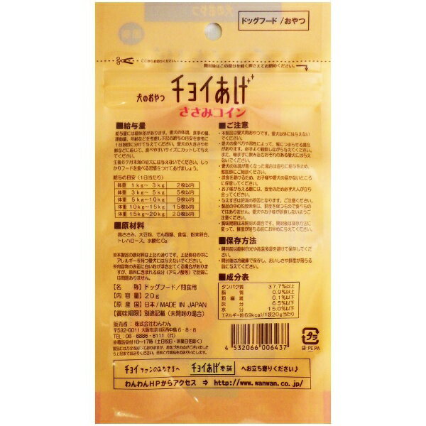 ������WANWAN ���祤���� �����ߥ����� 20g