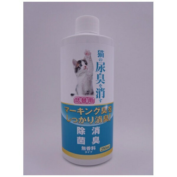 日本動物薬品｜JAPAN PET DESIGN 猫の尿臭を消す消臭剤　詰替え用　250ml