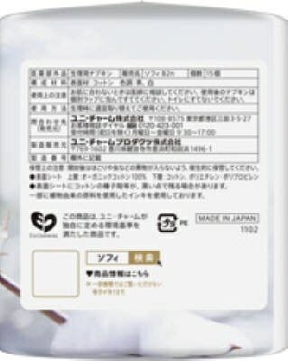 ユニチャーム｜unicharm sofy(ソフィ)はだおもい オーガニックコットン 羽つき 15枚 biccamera-12553702 楽天ビック(ビックカメラ×楽天) サンプル画像2