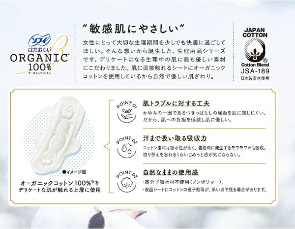 ユニチャーム｜unicharm sofy(ソフィ)はだおもい オーガニックコットン 260 羽つき 13枚 biccamera-12553703 楽天ビック(ビックカメラ×楽天) サンプル画像2