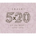 ソニーミュージックマーケティング 嵐/ 5×20 All the BEST!! 1999-2019 通常盤【CD】 【代金引換配送不可】