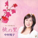 徳間ジャパンコミュニケーションズ｜Tokuma Japan Communications 中村悦子/ 桃の里【CD】 【代金引換配送不可】