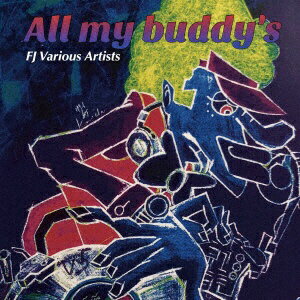 ダイキサウンド｜Daiki sound （V．A．）/ All my buddy’s【CD】 【代金引換配送不可】