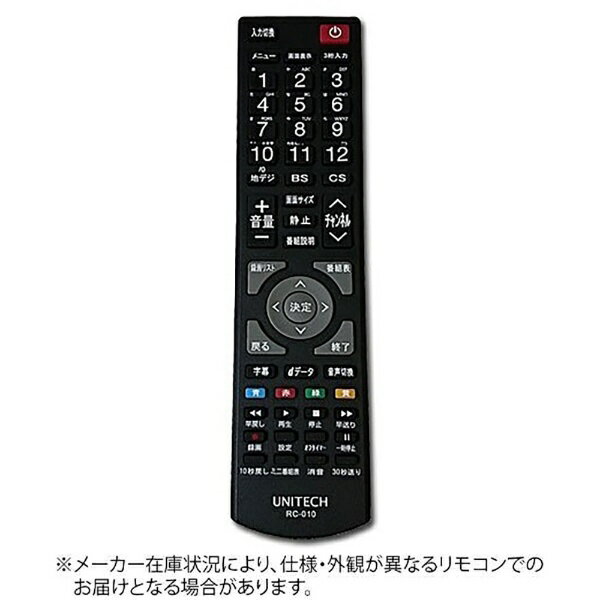 ユニテク｜Unitech 純正テレビ用リモコン RC010 [単4電池×2本(別売)]