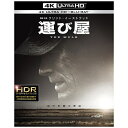 ワーナー ブラザース｜Warner Bros 運び屋 4K ULTRA HD＆ブルーレイセット【Ultra HD ブルーレイソフト】 【代金引換配送不可】