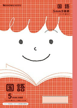 ショウワノート|SHOWA NOTE JFL-5R 5mm方眼十字リーダー入り 国語(赤) ショウワノート|SHOWA NOTE JFL-5R 5mm方眼十字リーダー入り 国語(赤)
