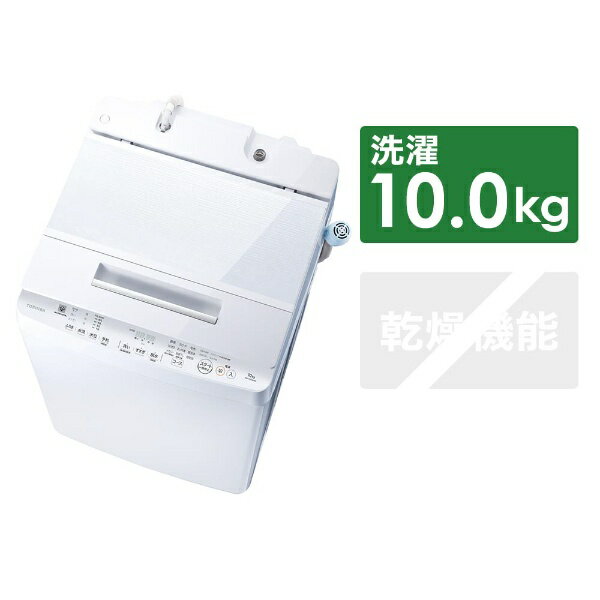 東芝　TOSHIBA AW-10SD8-W 全自動洗濯機 ZABOON（ザブーン） グランホワイト [洗濯10.0kg /上開き][洗濯機 10kg AW10SD8W]