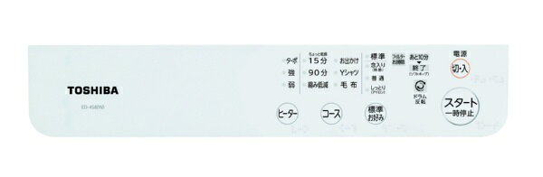 東芝　TOSHIBA ED-458-W 衣類乾燥機 ピュアホワイト [乾燥容量4.5kg][4.5キロ ED458W]