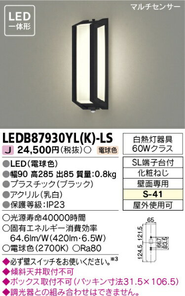 東芝ライテック｜TOSHIBA Lighting Technology LEDB87930YL(K)-LS 玄関照明 ブラック [電球色 /LED /要電気工事]