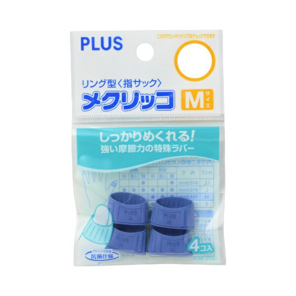 プラス｜PLUS メクリッコM BL 袋入り