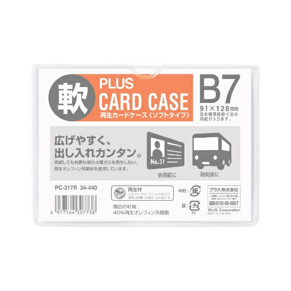 プラス｜PLUS カードケース　ソフト　B7