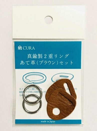 サンアイ｜3i CRGK-101BRN_2重リングカワセット