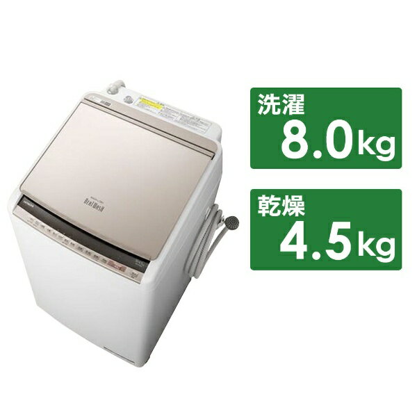 日立　HITACHI BW-DV80E-N 縦型洗濯乾燥機 シャンパン [洗濯8.0kg /乾燥4.5kg /ヒーター乾燥(水冷・除湿タイプ) /上開き][ビートウォッシュ 洗濯機 8kg BWDV80E]