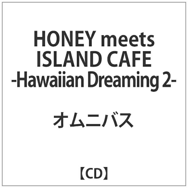 ダイキサウンド｜Daiki sound （V．A．）/ HONEY meets ISLAND CAFE Hawaiian Dreaming 2【CD】 【代金引換配送不可】