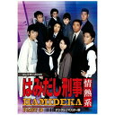 東映ビデオ|Toei video はみだし刑事情熱系 PART3 コレクターズDVD【DVD】 【代金引換配送不可】